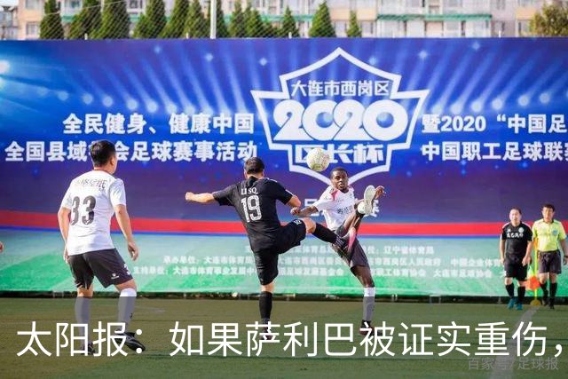 太阳报：如果萨利巴被证实重伤，阿森纳考虑免签斯通斯应急