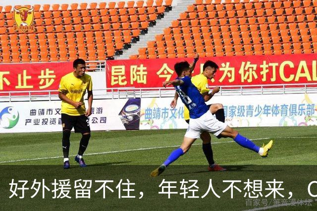好外援留不住，年轻人不想来，CBA联赛没落不只是因为薪资