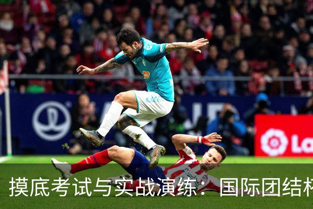 摸底考试与实战演练：国际团结杯成中国男篮关键“练兵场”｜记者观察