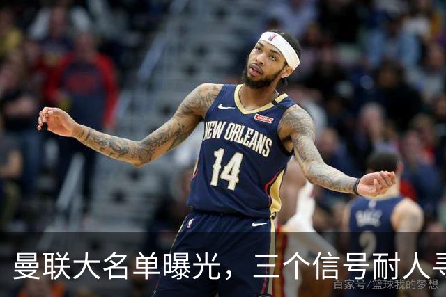 曼联大名单曝光，三个信号耐人寻味周五晚上，曼联全队从曼彻斯特飞抵斯德哥科