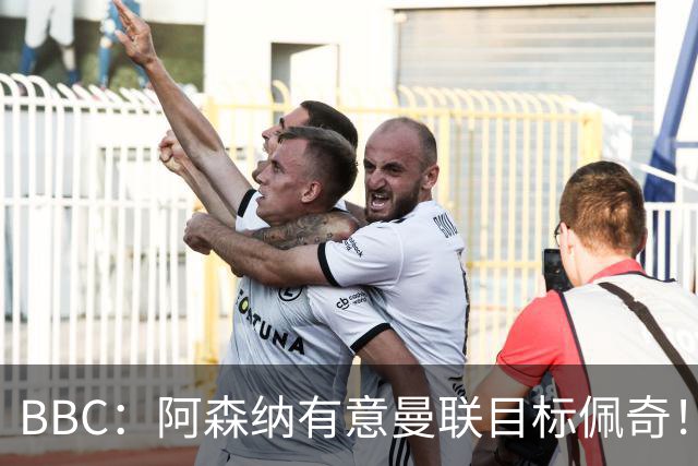 BBC：阿森纳有意曼联目标佩奇！阿尔特塔：廷贝尔仍需数周复出！
